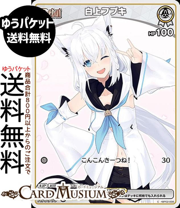 hololive OFFICIAL CARD GAME エンチャントレガリア 白上フブキ(C) hBP02-008 | ホロライブカードゲーム ホロカ ホロメン JP 1期生 ゲーマーズ ケモミミ 絵