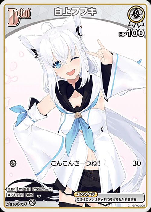 hololive OFFICIAL CARD GAME エンチャントレガリア 白上フブキ(C) hBP02-008 | ホロライブカードゲーム ホロカ ホロメン JP 1期生 ゲーマーズ ケモミミ 絵 2