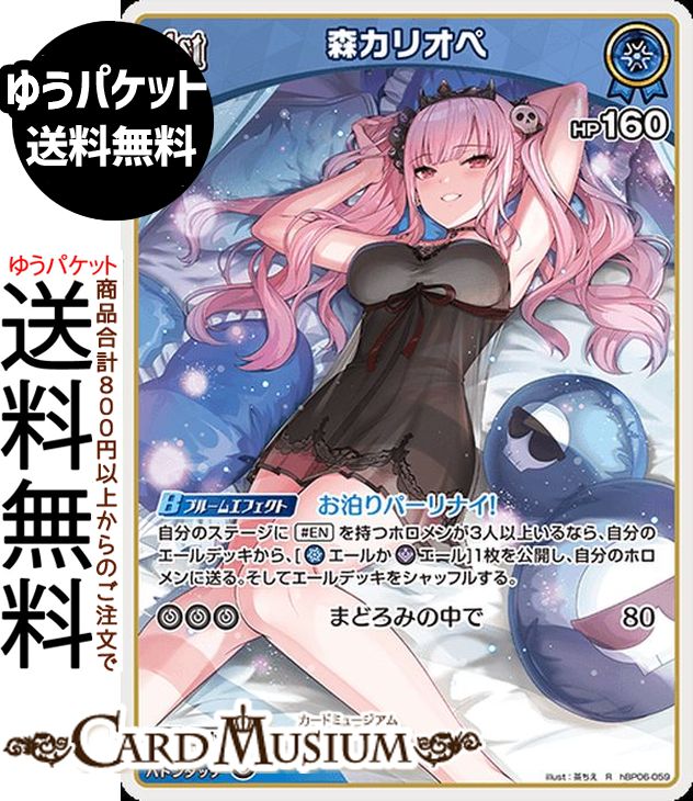 hololive OFFICIAL CARD GAME アヤカシヴァーミリオン 森カリオペ(R) hBP06-059 | ホロライブカードゲーム ホロカ ホロメン レア EN Myth 歌