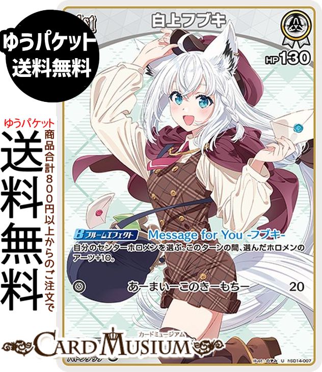 hololive OFFICIAL CARD GAME 라이브 스타트 덱 백상 후부키(U) hSD14-007 | 홀로 라이브 카드 게임