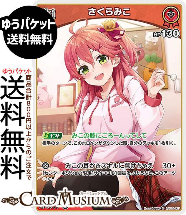 hololive OFFICIAL CARD GAME ライブスタートデッキ さくらみこ(U) hSD16-007 | ホロライブカードゲーム ホロカ ホロメン JP 0期生 ベイビー