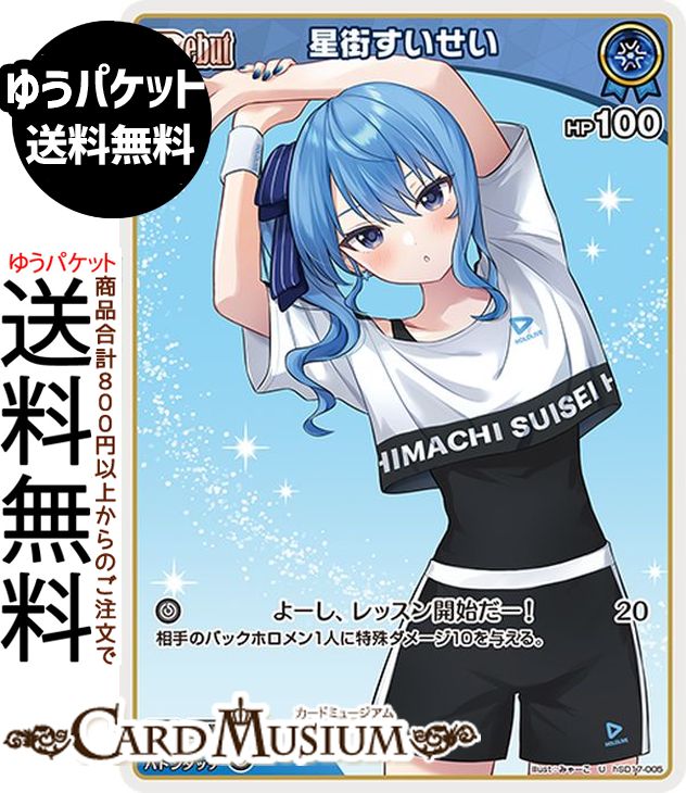 hololive OFFICIAL CARD GAME ライブスタートデッキ 星街すいせい(U) hSD17-005 | ホロライブカードゲーム ホロカ ホロメン JP 0期生 歌