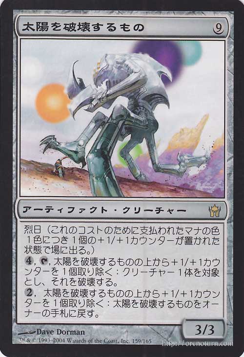 マジック：ザ・ギャザリング 太陽を破壊するもの R レア フィフス・ドーン 5DN | ギャザ MTG マジック・ザ・ギャザリング 日本語版 ミラディン・ブロック