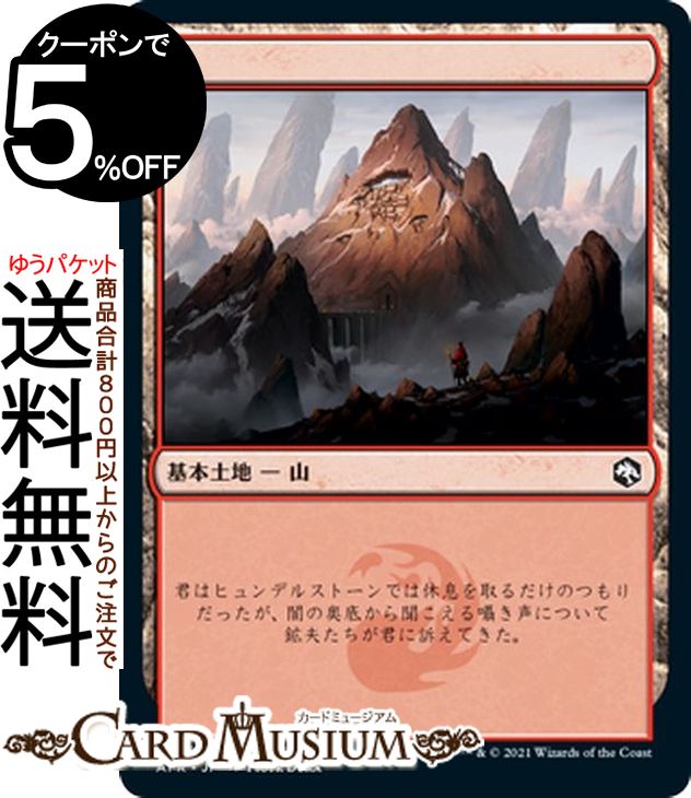 MTG マジック：ザ・ギャザリング 山 