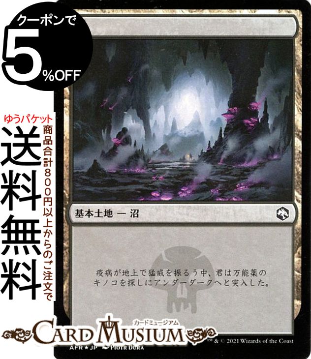 MTG マジック：ザ・ギャザリング 沼 フォイル フォーゴトン・レルム探訪 AFR マジック：ザ・ギャザリング  D&D ダンジョン&ドラゴンズ ギャザ MTG マジック・ザ・ギャザリング 日本語版 基本土地 土地