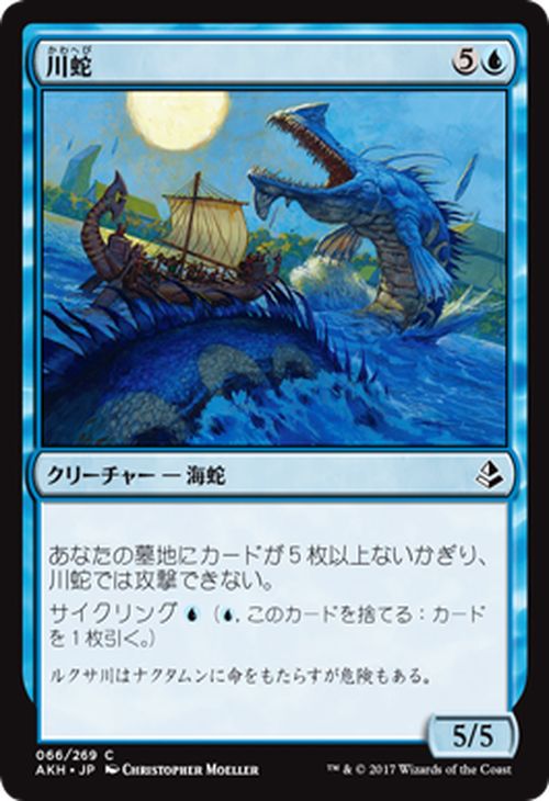 マジック：ザ・ギャザリング 川蛇 アモンケット AKH | ギャザ MTG マジック・ザ・ギャザリング 日本語版 クリーチャー 青 アモンケット・ブロック