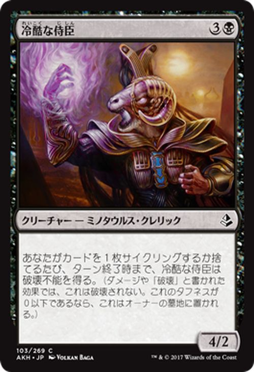 マジック：ザ・ギャザリング 冷酷な侍臣 アモンケット AKH | ギャザ MTG マジック・ザ・ギャザリング 日本語版 クリーチャー 黒 アモンケット・ブロック