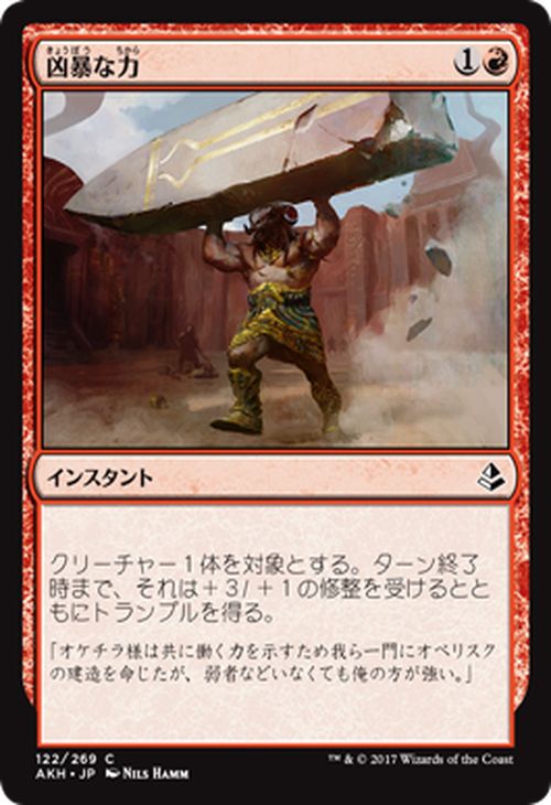 マジック：ザ・ギャザリング 凶暴な力 アモンケット AKH | ギャザ MTG マジック・ザ・ギャザリング 日..