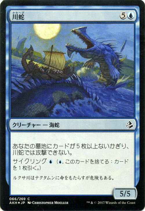 マジック：ザ・ギャザリング 川蛇 フォイル Foil アモンケット AKH | ギャザ MTG マジック・ザ・ギャザリング 日本語版 クリーチャー 青 アモンケット・ブロック