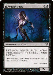 マジック:ザ・ギャザリング 墓所を歩くもの フォイル Foil アヴァシンの帰還 AVR | ギャザ MTG マジック・ザ・ギャザリング 日本語版 クリーチャー 黒 イニストラード・ブロック