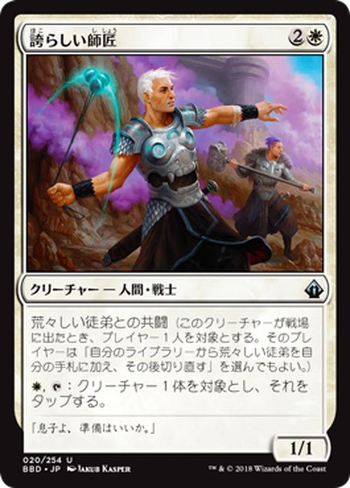 MTG マジック：ザ・ギャザリング 誇らしい師匠 アンコモン バトルボンド BBD MAGIC The Gathering | ギャザ MTG マジック・ザ・ギャザリング 日本語版 クリーチャー 白