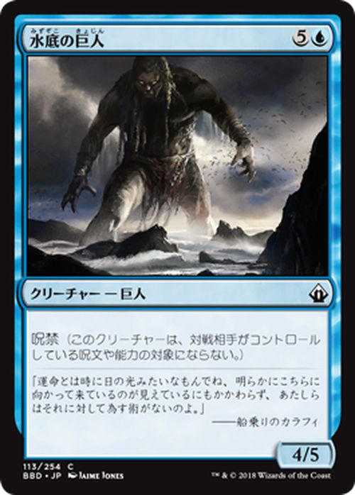 MTG マジック：ザ・ギャザリング 水底の巨人 コモン バトルボンド BBD MAGIC The Gathering | ギャザ MTG マジック・ザ・ギャザリング 日本語版 クリーチャー 青