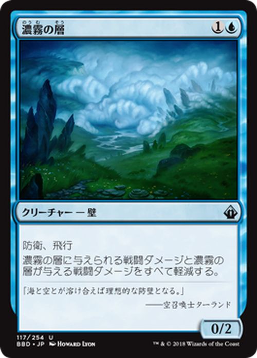 MTG マジック：ザ・ギャザリング 濃霧の層 アンコモン バトルボンド BBD MAGIC The Gathering | ギャザ MTG マジック・ザ・ギャザリング 日本語版 クリーチャー 青