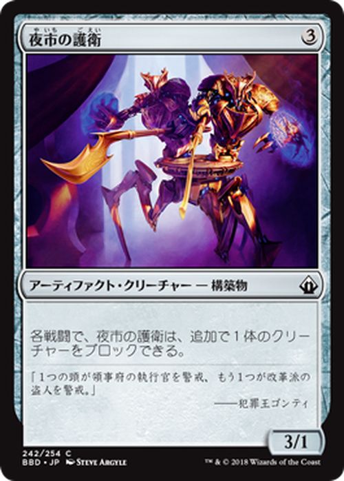 MTG マジック：ザ・ギャザリング 夜市の護衛 コモン バトルボンド BBD MAGIC The Gathering | ギャザ MTG マジック・ザ・ギャザリング 日本語版 アーティファクト・クリーチャー アーティファクト