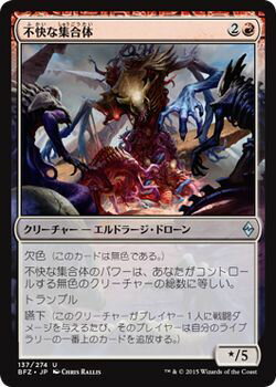 マジック：ザ・ギャザリング 不快な集合体 戦乱のゼンディカー BFZ | ギャザ MTG マジック・ザ・ギャザリング 日本語版 クリーチャー 赤 戦乱のゼンディカー・ブロック