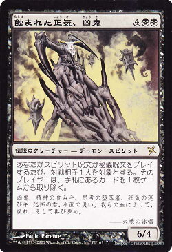 マジック:ザ・ギャザリング 蝕まれた正気、凶鬼 R レア 神河謀叛 BOK | ギャザ MTG マジック・ザ・ギャザリング 日本語版 神河ブロック