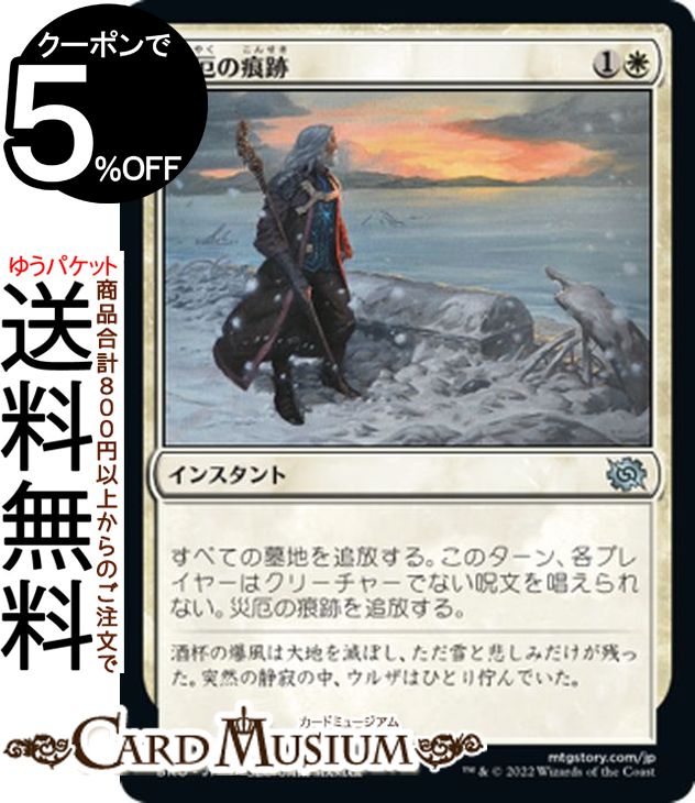 MTG マジック:ザ・ギャザリング 災厄の痕跡 アンコモン 兄弟戦争 BRO-004 マジック:ザ・ギャザリング | ギャザ MTG マジック・ザ・ギャザリング 日本語版 インスタント 白