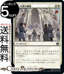 MTG マジック：ザ・ギャザリング 第三の道の機構 コモン 兄弟戦争 BRO-031 マジック：ザ・ギャザリング | ギャザ MTG マジック・ザ・ギャザリング 日本語版 インスタント 白