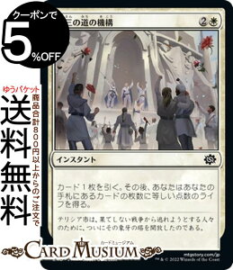 MTG マジック:ザ・ギャザリング 第三の道の機構 コモン 兄弟戦争 BRO-031 マジック:ザ・ギャザリング | ギャザ MTG マジック・ザ・ギャザリング 日本語版 インスタント 白