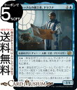 MTG マジック：ザ・ギャザリング ラト＝ナムの創立者、ドラフナ レア 兄弟戦争 BRO-047 マジック：ザ・ギャザリング | ギャザ MTG マジック・ザ・ギャザリング 日本語版 伝説のクリーチャー 青