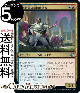 MTG マジック:ザ・ギャザリング 第三の道の偶像破壊者 アンコモン 兄弟戦争 BRO-223 マジック:ザ・ギャザリング | ギャザ MTG マジック・ザ・ギャザリング 日本語版 クリーチャー 多色