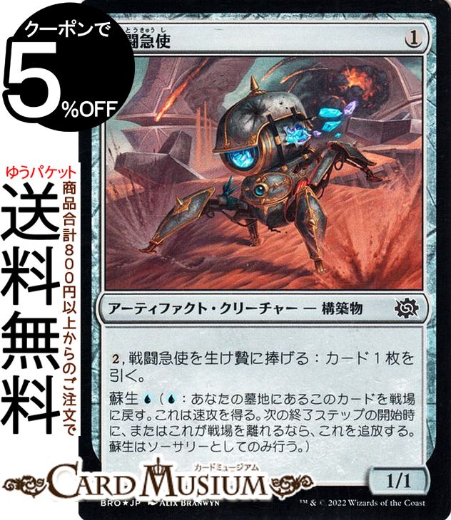 MTG マジック：ザ・ギャザリング 戦闘急使 フォイル/セットブースター開封 兄弟戦争 BRO-077 マジック：ザ・ギャザリング  ギャザ MTG マジック・ザ・ギャザリング 日本語版 アーティファクト