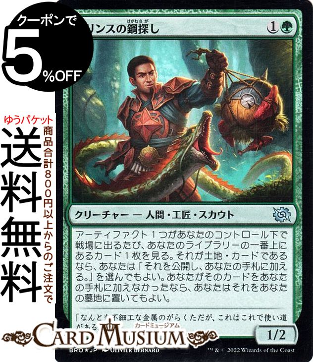 MTG マジック：ザ・ギャザリング サリンスの鋼探し フォイル/セットブースター開封 兄弟戦争 BRO-189 マジック：ザ・ギャザリング | ギャザ MTG マジック・ザ・ギャザリング 日本語版 緑 緑