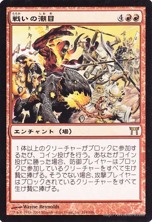 マジック：ザ・ギャザリング 戦いの潮目 R レア 神河物語 CHK | ギャザ MTG マジック・ザ・ギャザリング 日本語版 神河ブロック