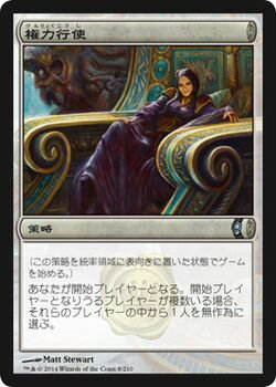 マジック:ザ・ギャザリング 権力行使 コンスピラシー CNS | ギャザ MTG マジック・ザ・ギャザリング 日本語版 策略