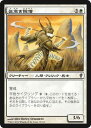 マジック:ザ・ギャザリング 気高き院僧 コンスピラシー CNS | ギャザ MTG マジック・ザ・ギャザリング 日本語版 クリーチャー 白