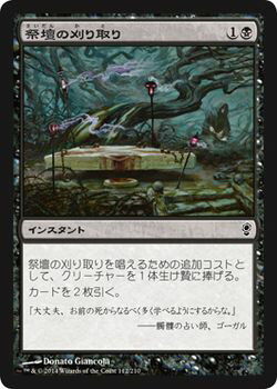 マジック：ザ・ギャザリング 祭壇の刈り取り コンスピラシー CNS | ギャザ MTG マジック・ザ・ギャザリ..