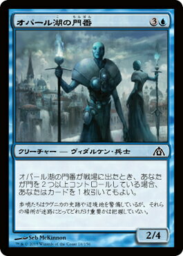 マジック：ザ・ギャザリング オパール湖の門番 フォイル Foil ドラゴンの迷路 DGM | ギャザ MTG マジック・ザ・ギャザリング 日本語版 クリーチャー 青 ラヴニカへの回帰ブロック