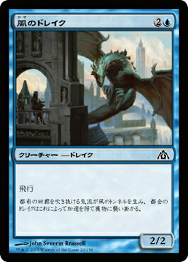マジック：ザ・ギャザリング 風のドレイク ドラゴンの迷路 DGM | ギャザ MTG マジック・ザ・ギャザリング 日本語版 クリーチャー 青 ラヴニカへの回帰ブロック