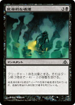 マジック：ザ・ギャザリング 致命的な噴煙 フォイル Foil ドラゴンの迷路 DGM | ギャザ MTG マジック・ザ・ギャザリング 日本語版 インスタント 黒 ラヴニカへの回帰ブロック