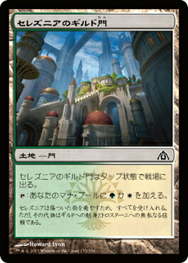 マジック：ザ・ギャザリング セレズニアのギルド門 ドラゴンの迷路 DGM | ギャザ MTG マジック・ザ・ギャザリング 日本語版 土地 ラヴニカへの回帰ブロック