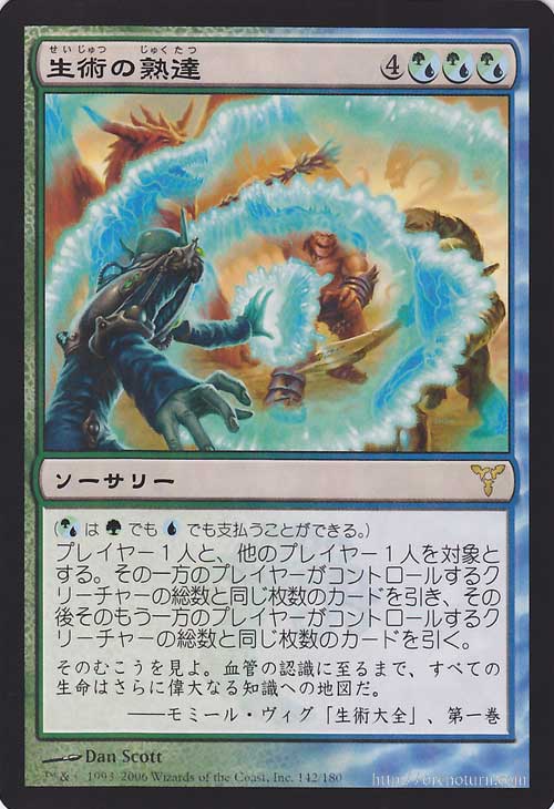 マジック:ザ・ギャザリング 生術の熟達 R レア ディセンション DIS | ギャザ MTG マジック・ザ・ギャザリング 日本語版 ラヴニカ・ブロック