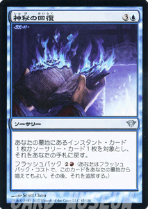 マジック：ザ・ギャザリング 神秘の回復 闇の隆盛 DKA | ギャザ MTG マジック・ザ・ギャザリング 日本語版 ソーサリー 青 イニストラード・ブロックのサムネイル