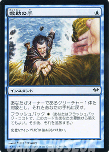 マジック：ザ・ギャザリング 救助の手 フォイル Foil 闇の隆盛 DKA | ギャザ MTG マジック・ザ・ギャザリング 日本語版 インスタント 青 イニストラード・ブロック