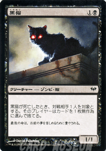 マジック：ザ・ギャザリング 黒猫 