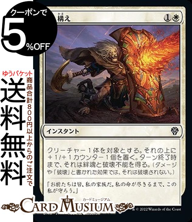 MTG マジック:ザ・ギャザリング 盾、構え コモン 団結のドミナリア DMU-035 マジック:ザ・ギャザリング | ギャザ MTG マジック・ザ・ギャザリング 日本語版 白