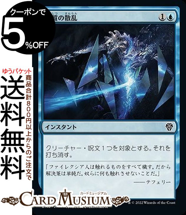 MTG マジック:ザ・ギャザリング 本質の散乱 コモン 団結のドミナリア DMU-049 マジック:ザ・ギャザリング | ギャザ MTG マジック・ザ・ギャザリング 日本語版 青