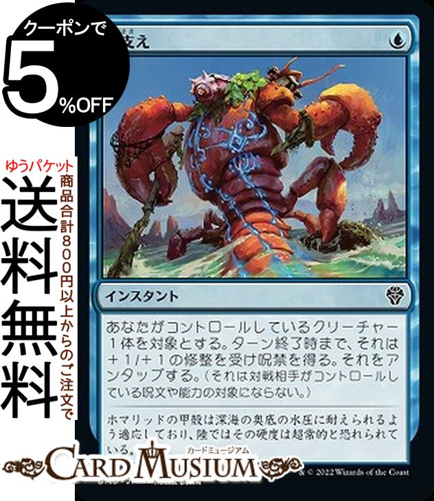MTG マジック：ザ・ギャザリング 下支え コモン 団結のドミナリア DMU-064 マジック：ザ・ギャザリング | ギャザ MTG マジック・ザ・ギャザリング 日本語版 青