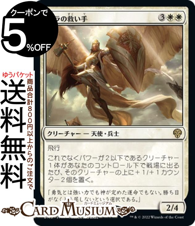 MTG マジック：ザ・ギャザリング セラの救い手 レア 団結のドミナリア DMU-282 マジック：ザ・ギャザリング | ギャザ MTG マジック・ザ・ギャザリング 日本語版 白