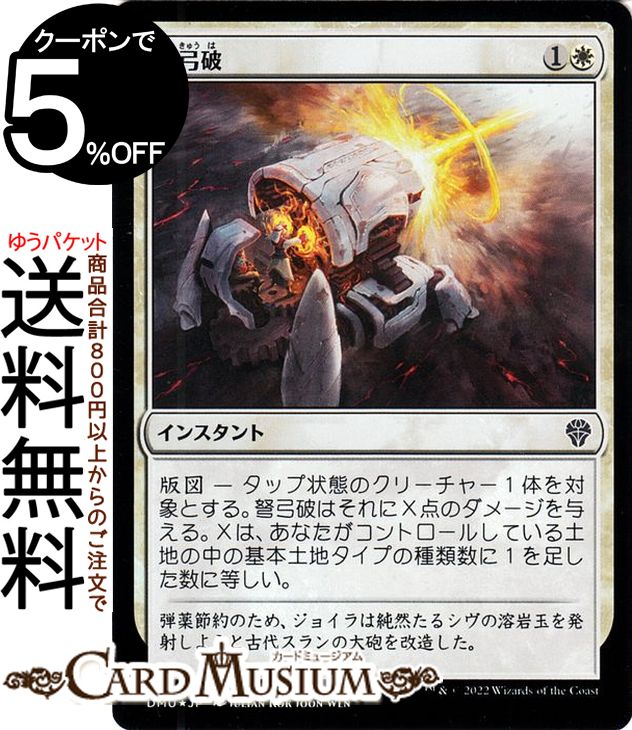 MTG マジック:ザ・ギャザリング 弩弓破 フォイル/セットブースター開封 団結のドミナリア DMU-SBF006 マジック:ザ・ギャザリング | ギャザ MTG マジック・ザ・ギャザリング 日本語版 白