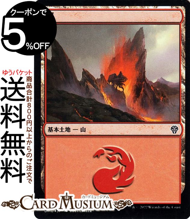 MTG マジック：ザ・ギャザリング 山 