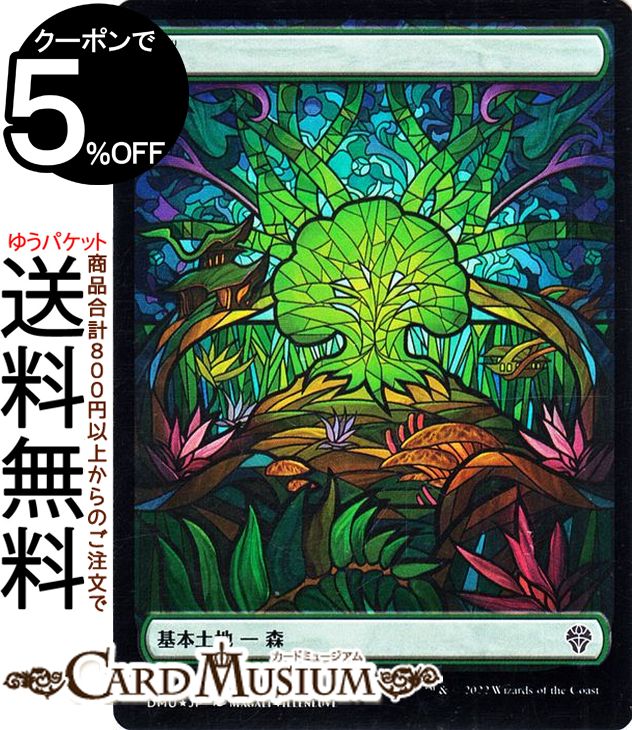 MTG マジック：ザ・ギャザリング 森 ショーケース フォイル/セットブースター開封 団結のドミナリア DMU-SBF281 マジック：ザ・ギャザリング | ギャザ MTG マジック・ザ・ギャザリング 日本語版 土地