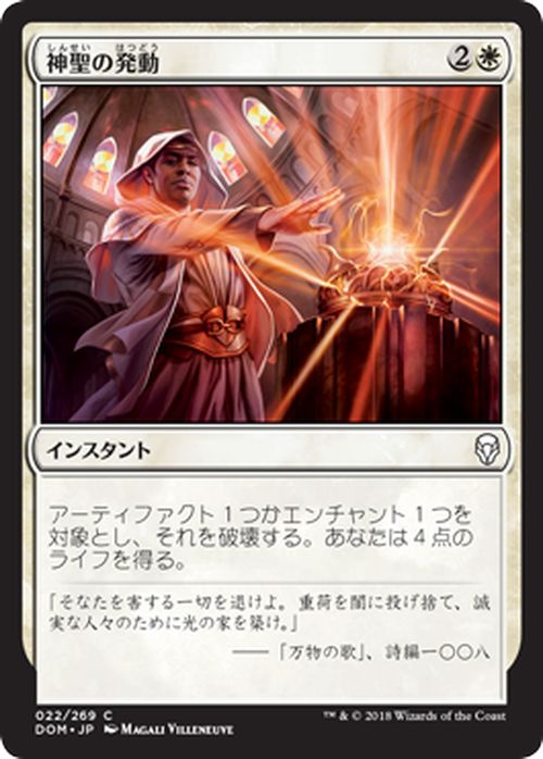 MTG マジック：ザ・ギャザリング 神聖の発動 コモン ドミナリア DOM MAGIC The Gathering | ギャザ MTG マジック・ザ・ギャザリング 日本語版 インスタント 白