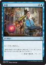 MTG マジック:ザ・ギャザリング 予言 コモン ドミナリア DOM MAGIC The Gathering | ギャザ MTG マジック・ザ・ギャザリング 日本語版 ソーサリー 青