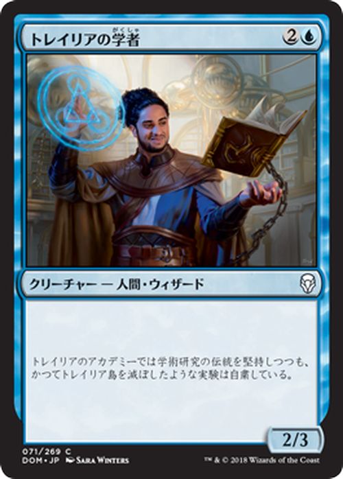 MTG マジック:ザ・ギャザリング トレイリアの学者 コモン ドミナリア DOM MAGIC The Gathering | ギャザ MTG マジック・ザ・ギャザリング 日本語版 クリーチャー 青