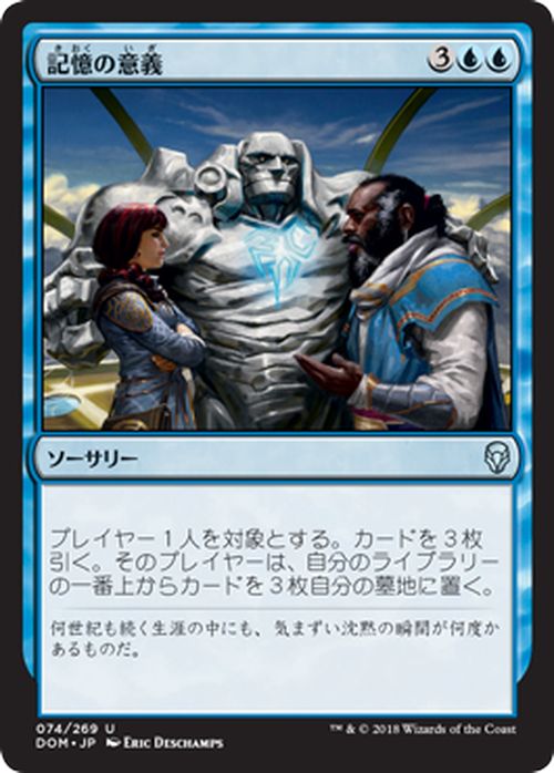 MTG マジック:ザ・ギャザリング 記憶の意義 アンコモン ドミナリア DOM MAGIC The Gathering | ギャザ MTG マジック・ザ・ギャザリング 日本語版 ソーサリー 青